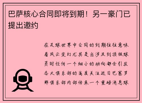 巴萨核心合同即将到期！另一豪门已提出邀约
