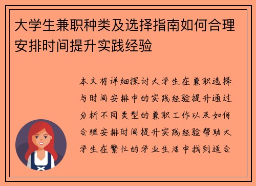 大学生兼职种类及选择指南如何合理安排时间提升实践经验