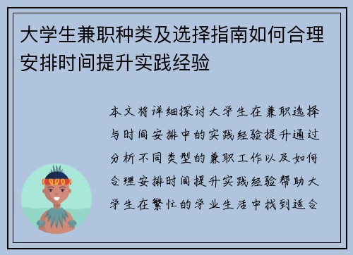 大学生兼职种类及选择指南如何合理安排时间提升实践经验