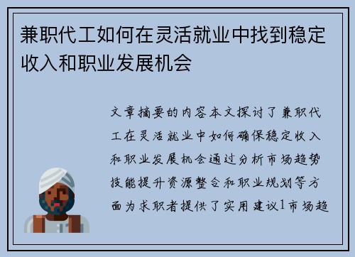 兼职代工如何在灵活就业中找到稳定收入和职业发展机会
