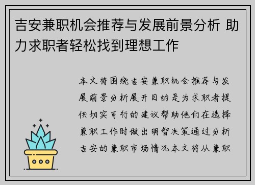 吉安兼职机会推荐与发展前景分析 助力求职者轻松找到理想工作