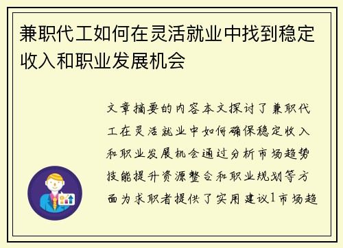 兼职代工如何在灵活就业中找到稳定收入和职业发展机会