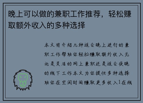晚上可以做的兼职工作推荐，轻松赚取额外收入的多种选择