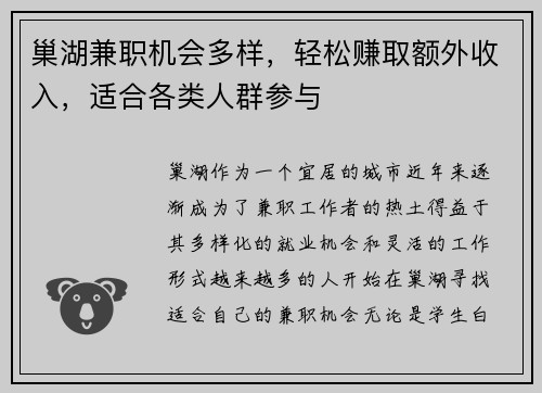 巢湖兼职机会多样，轻松赚取额外收入，适合各类人群参与
