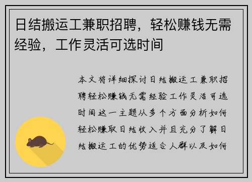 日结搬运工兼职招聘，轻松赚钱无需经验，工作灵活可选时间