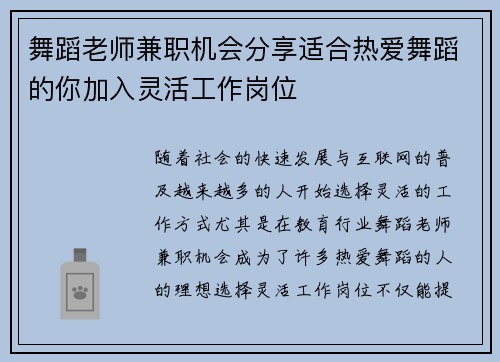 舞蹈老师兼职机会分享适合热爱舞蹈的你加入灵活工作岗位