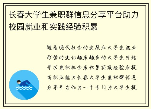 长春大学生兼职群信息分享平台助力校园就业和实践经验积累