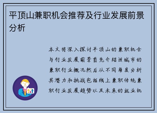 平顶山兼职机会推荐及行业发展前景分析