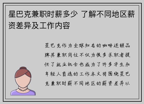 星巴克兼职时薪多少 了解不同地区薪资差异及工作内容